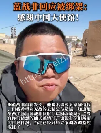 蓝战非南非被绑架